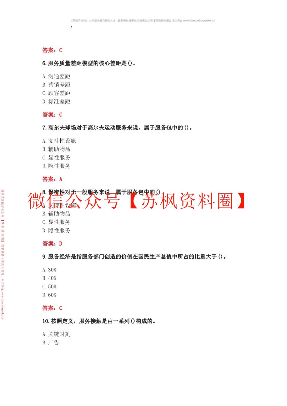 服务管理